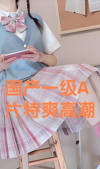 国产高潮视频在线,揭秘国内影视产业的激情与魅力